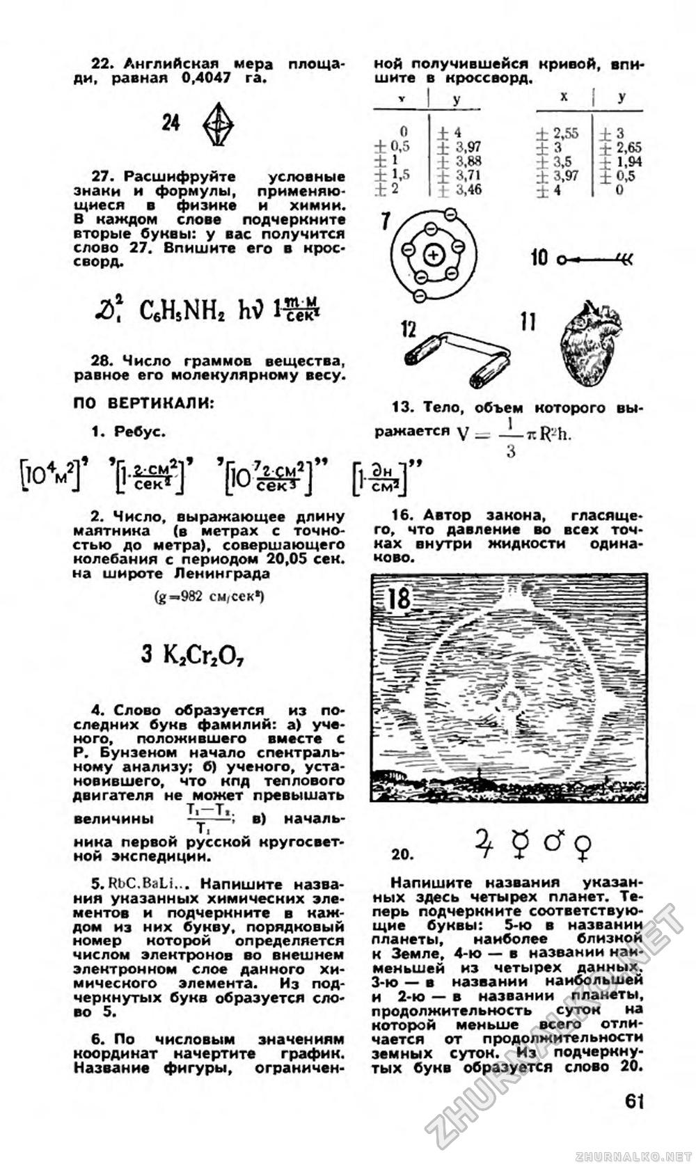 Юный техник 1960-05, страница 73