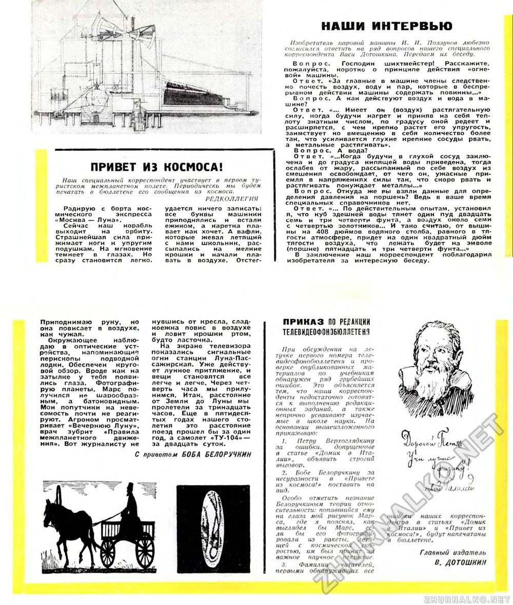 Юный техник 1960-05, страница 81