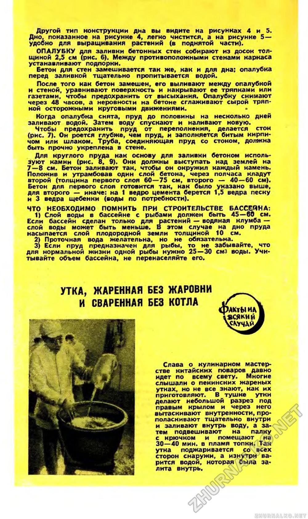Юный техник 1960-05, страница 86