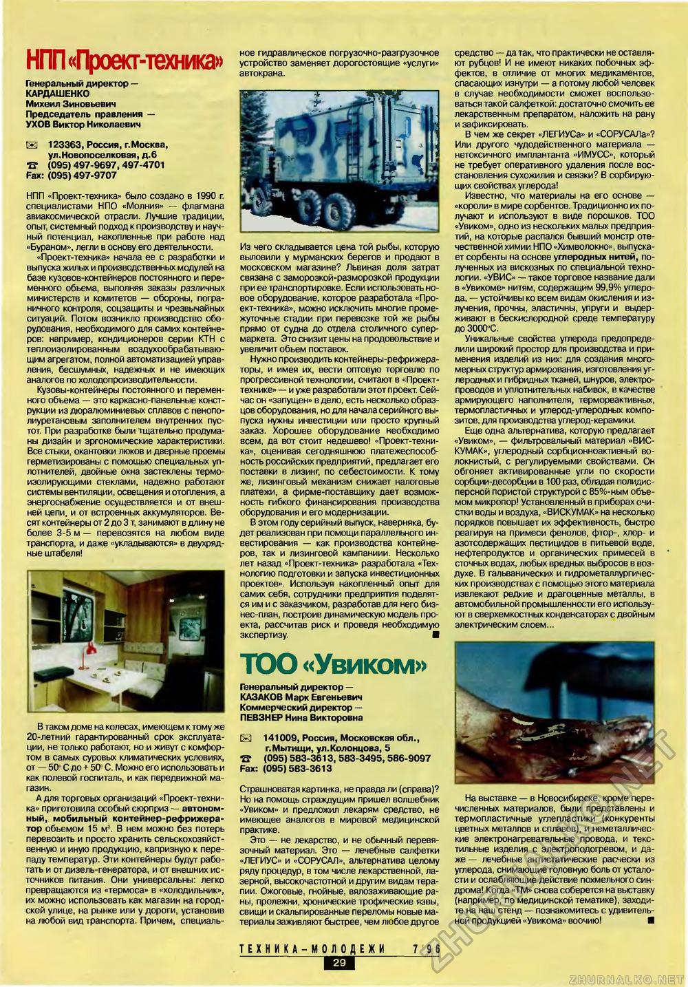 Техника - молодёжи 1996-07, страница 31