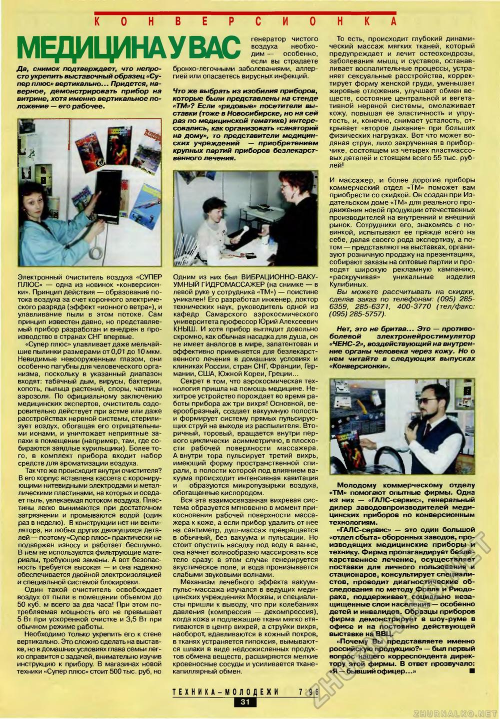 Техника - молодёжи 1996-07, страница 33