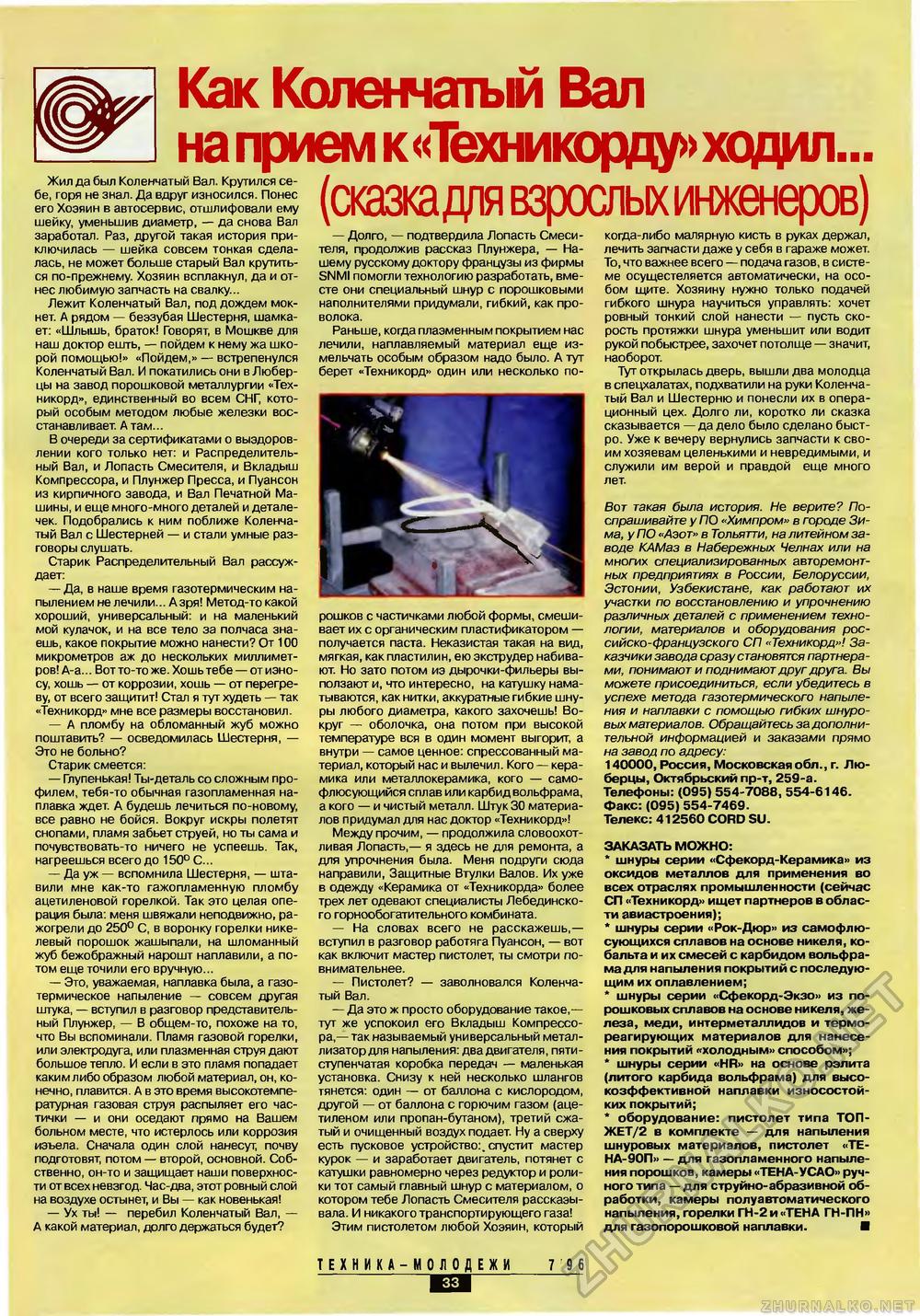Техника - молодёжи 1996-07, страница 35