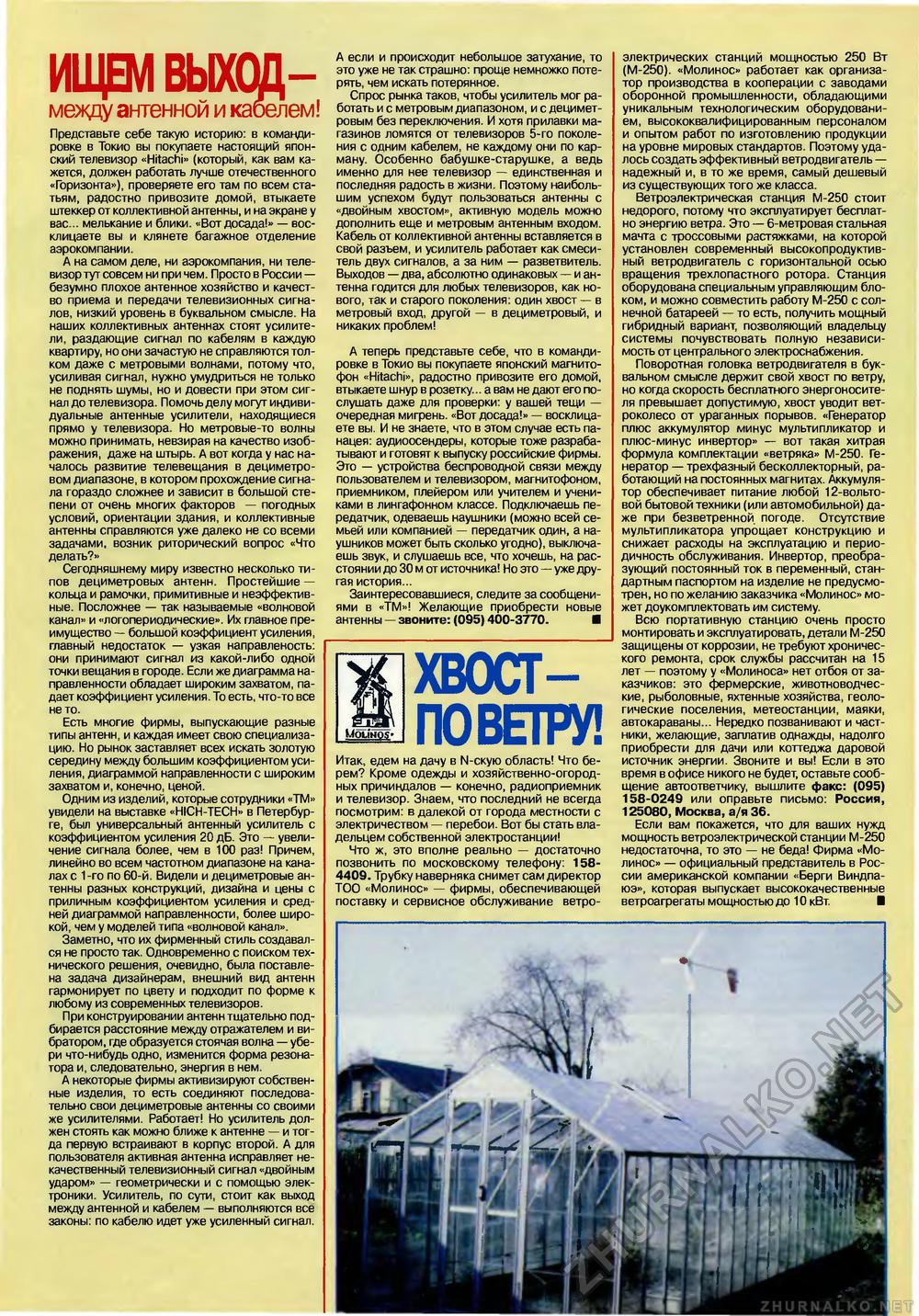 Техника - молодёжи 1996-07, страница 38