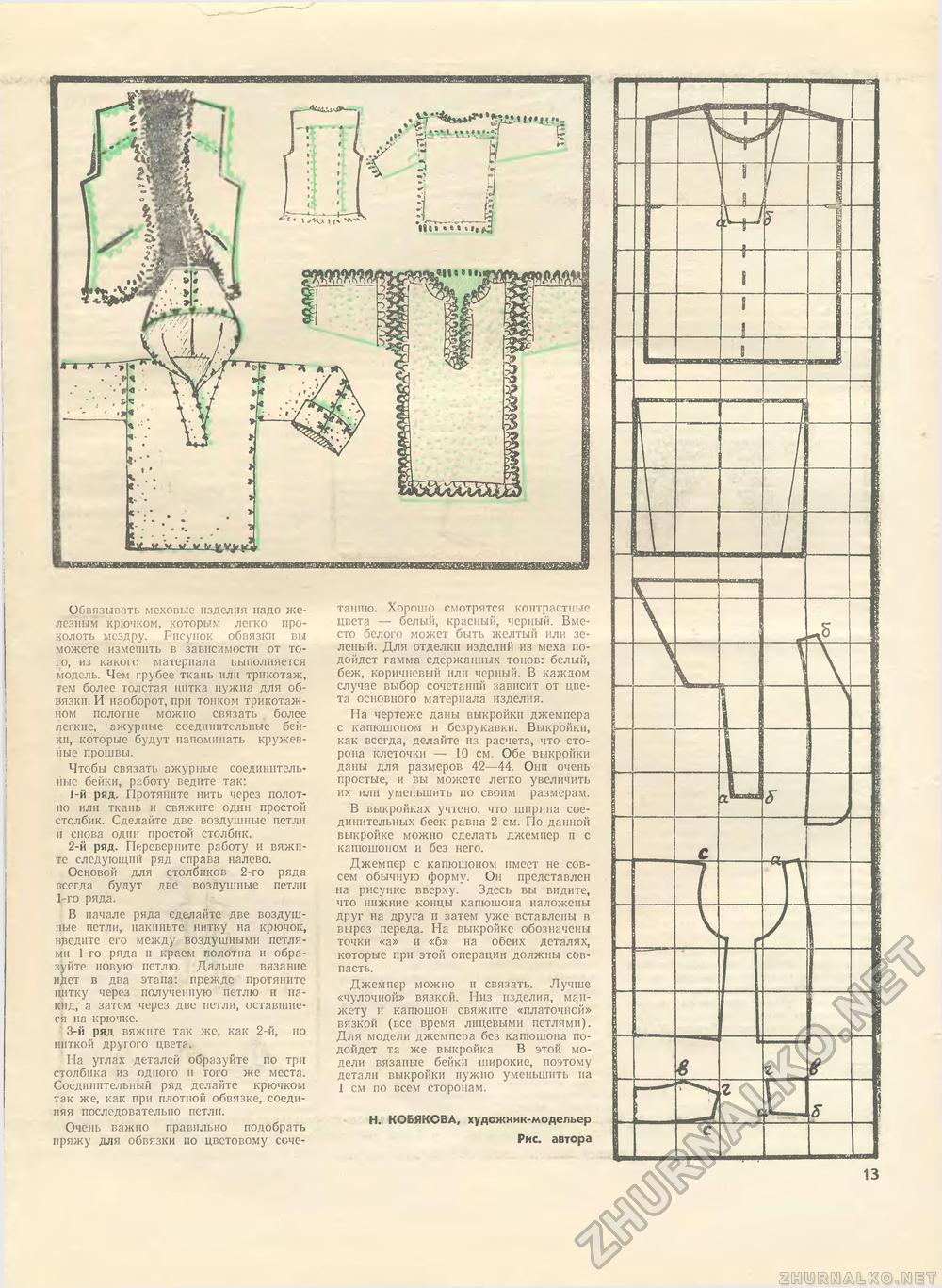 Юный техник - для умелых рук 1980-04, страница 13