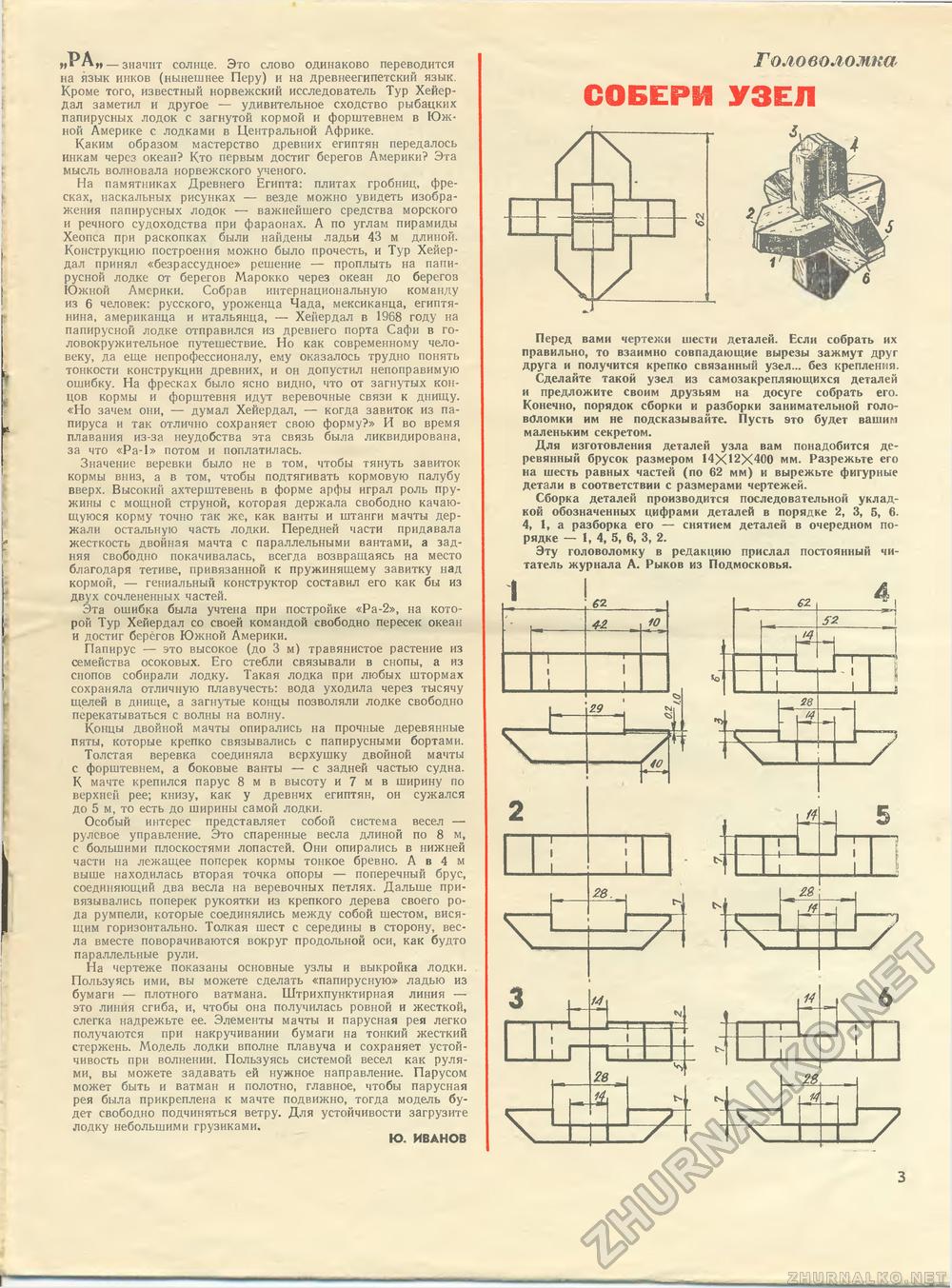 Юный техник - для умелых рук 1974-01, страница 3