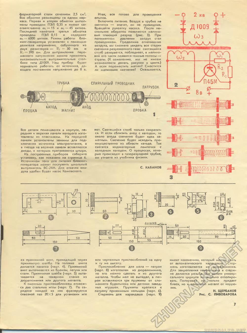 Юный техник - для умелых рук 1974-01, страница 7