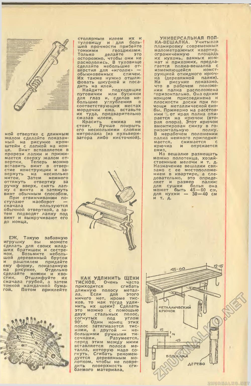 Юный техник - для умелых рук 1974-01, страница 13