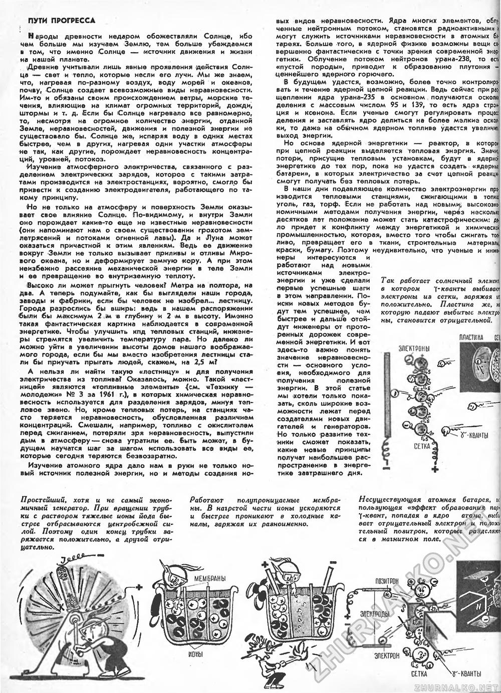 Техника - молодёжи 1962-02, страница 16
