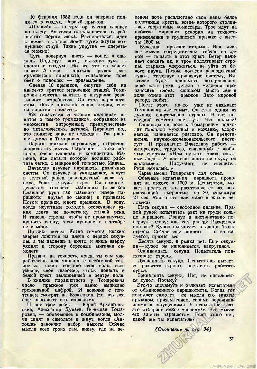 Юный техник 1970-01, страница 33