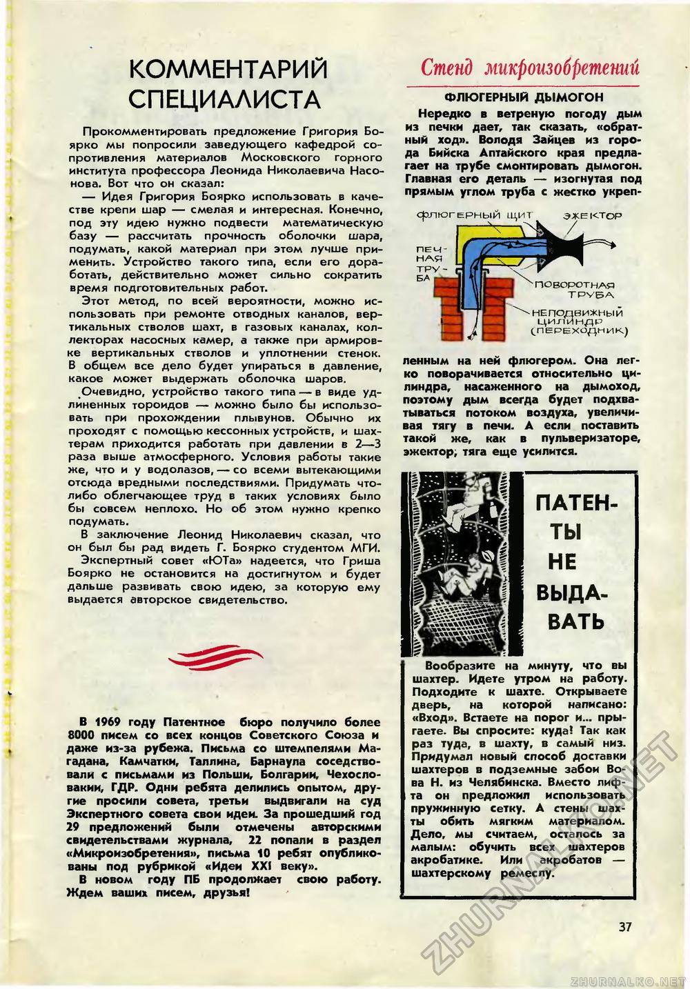 Юный техник 1970-01, страница 39