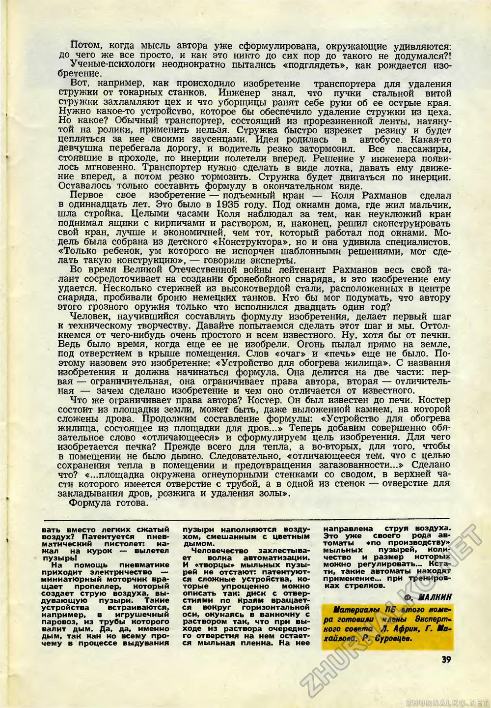 Юный техник 1970-01, страница 41