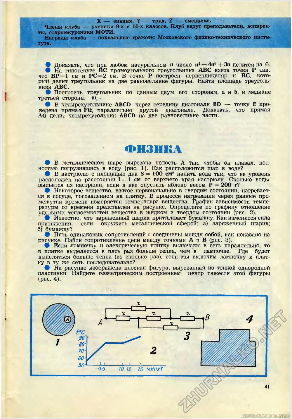 Юный техник 1970-01, страница 43