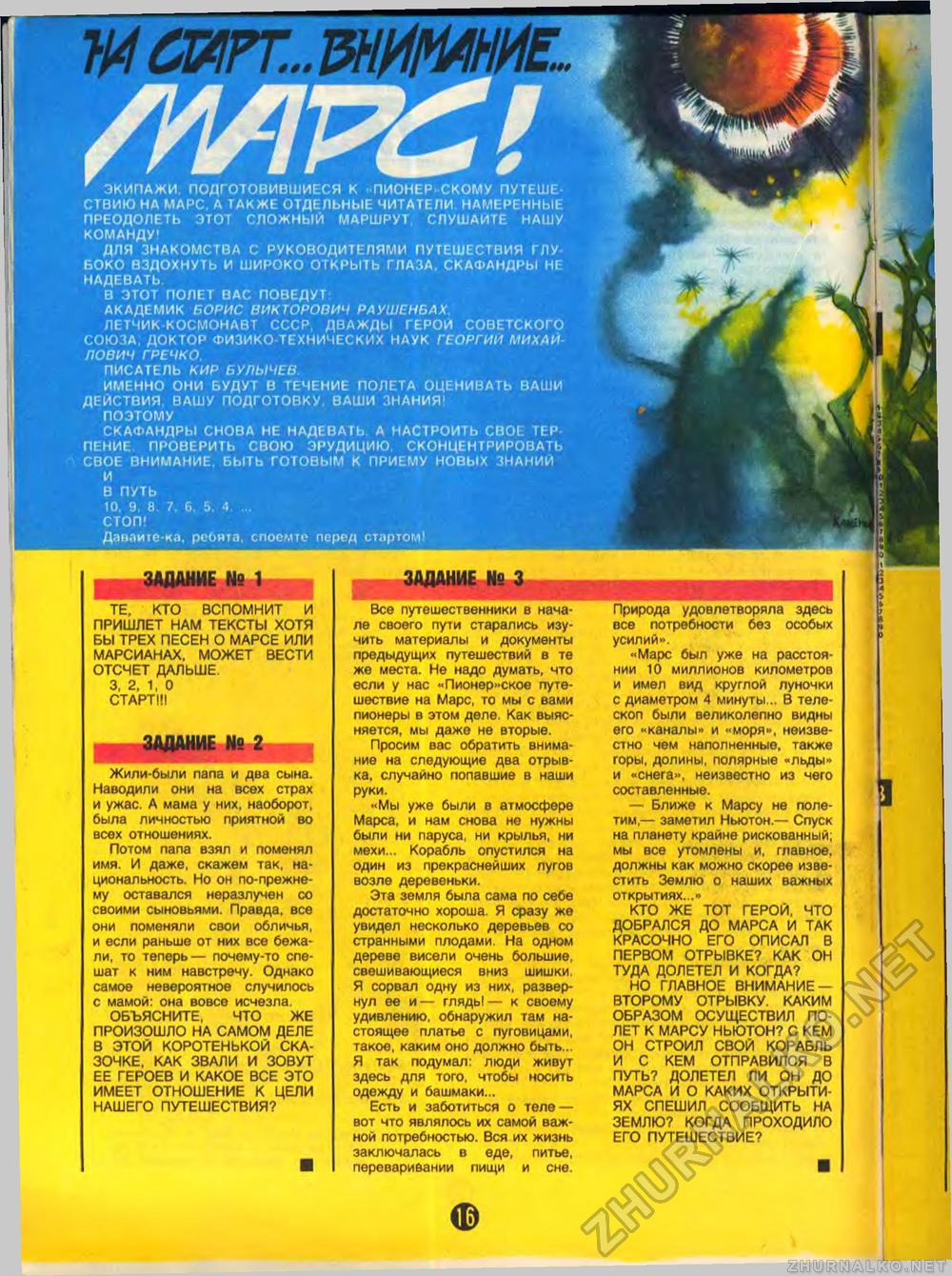 Пионер 1988-06, страница 18