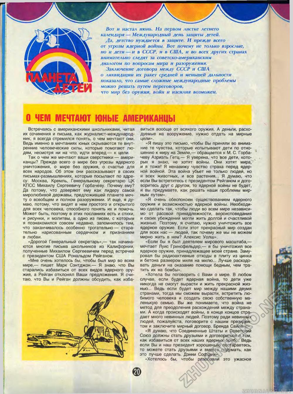 Пионер 1988-06, страница 22