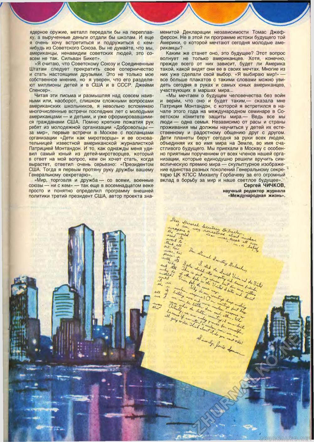 Пионер 1988-06, страница 23