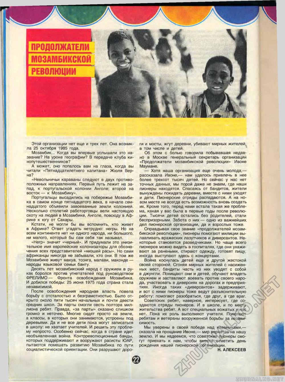Пионер 1988-06, страница 24