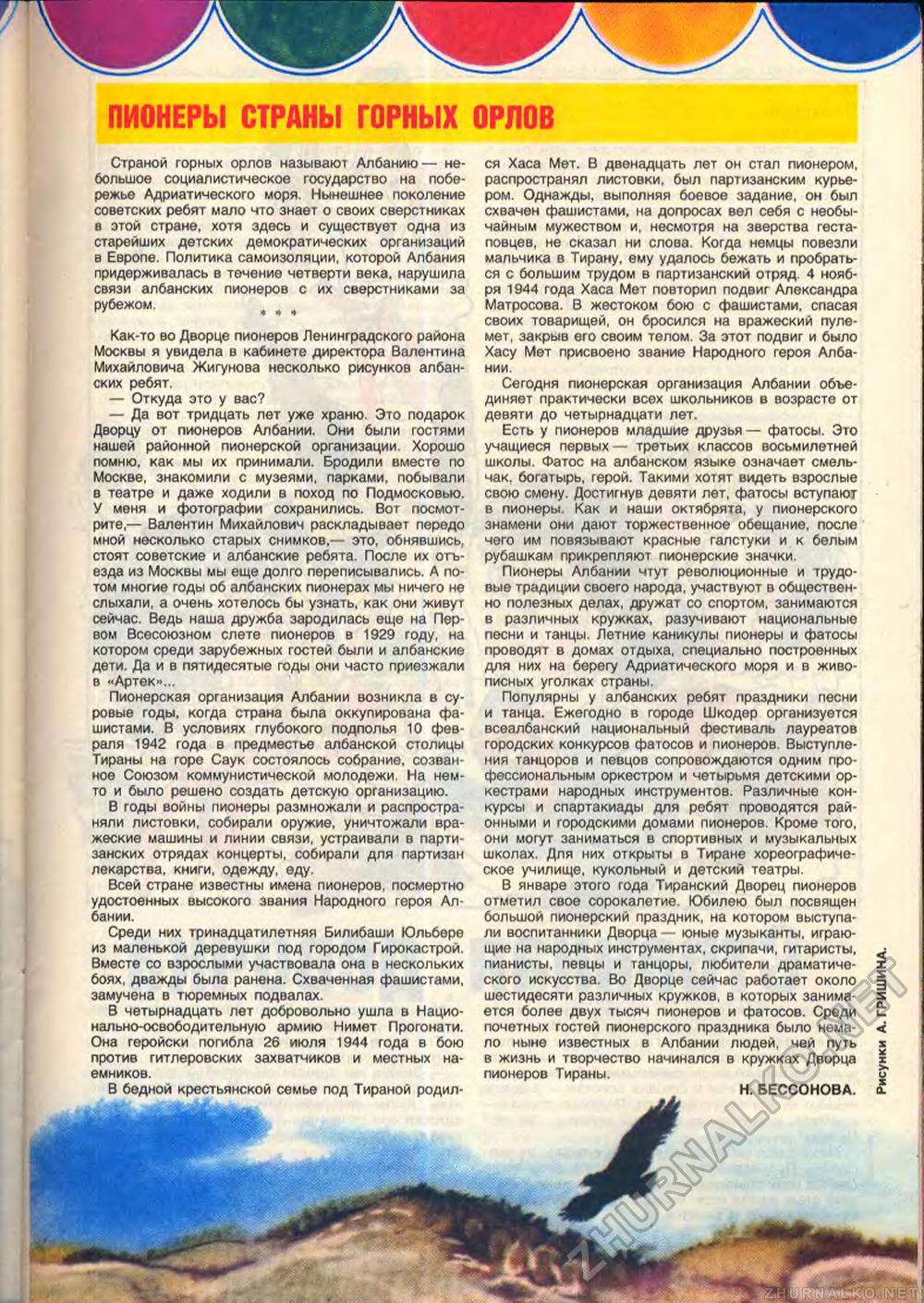 Пионер 1988-06, страница 25