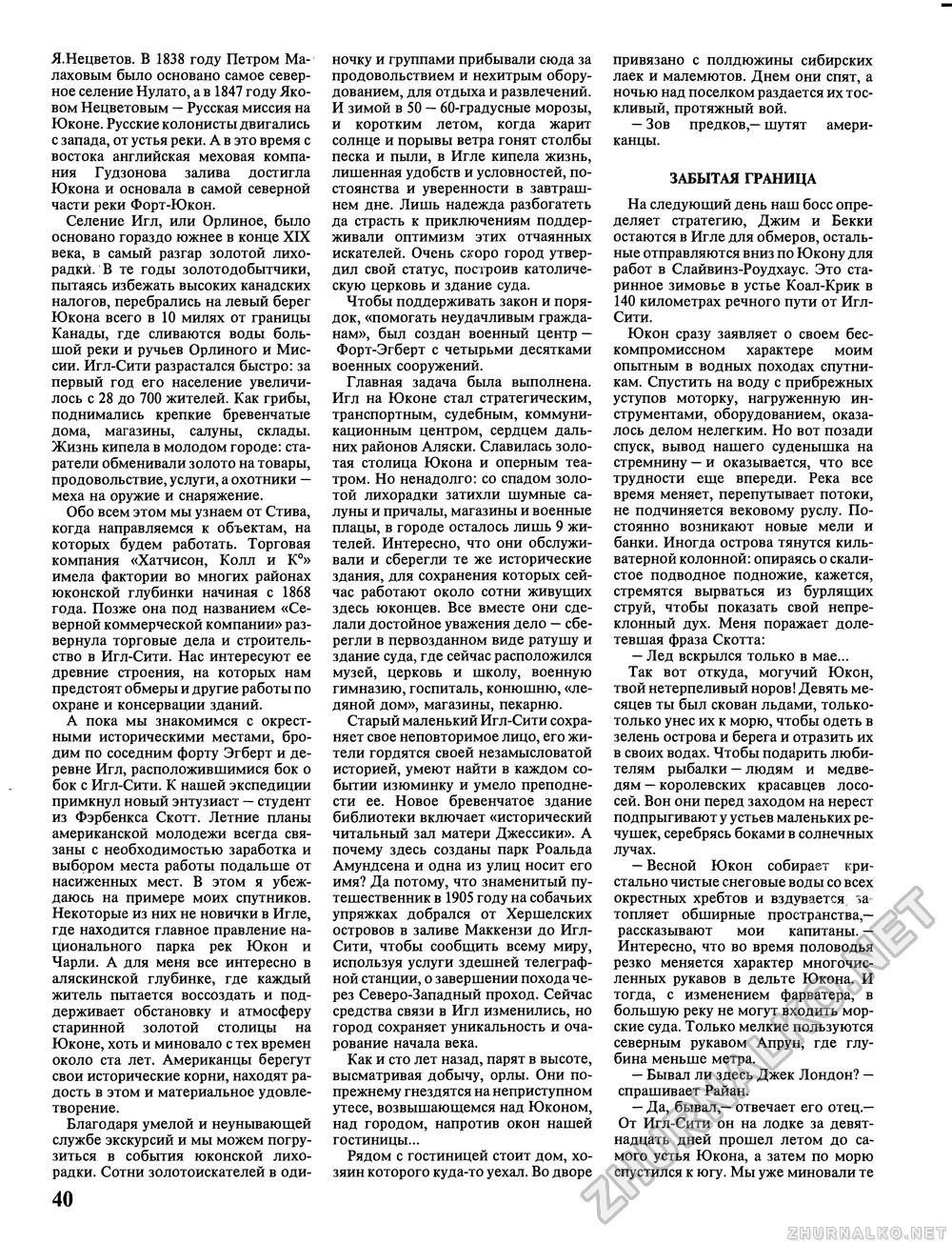 Вокруг света 1993-07, страница 42