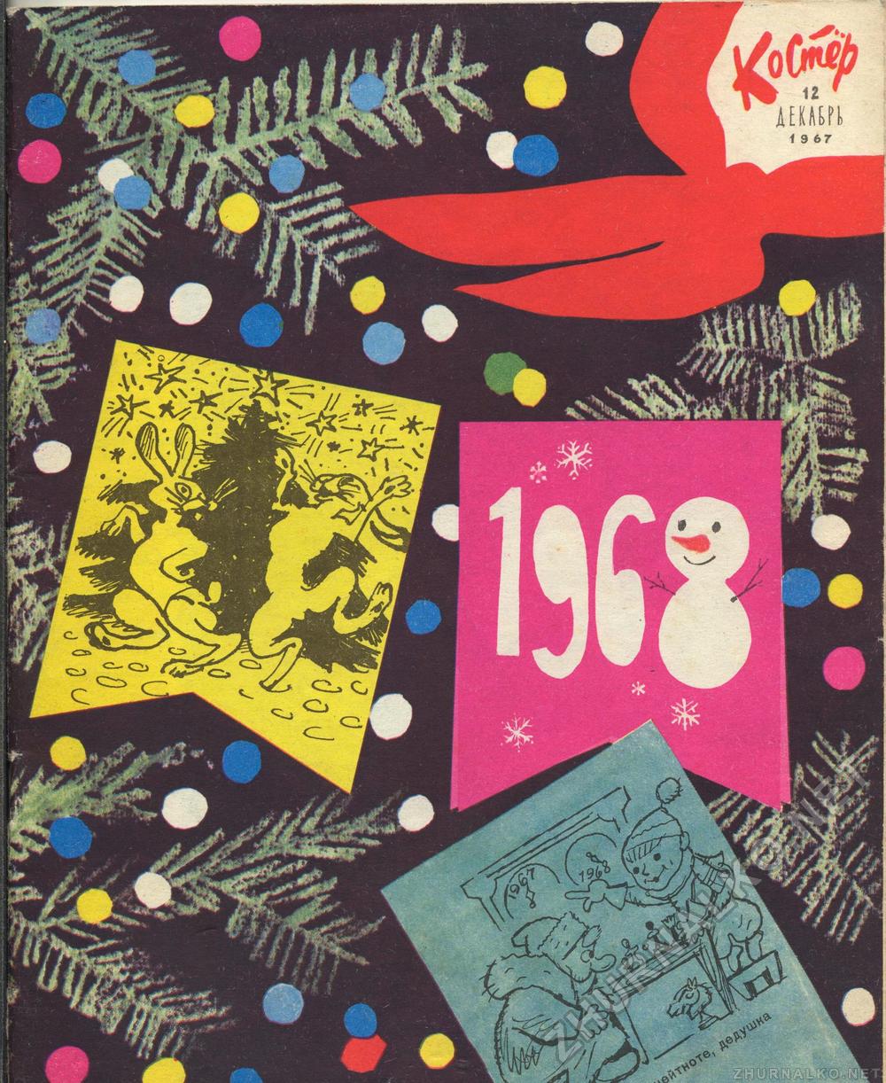  1967-12,  1