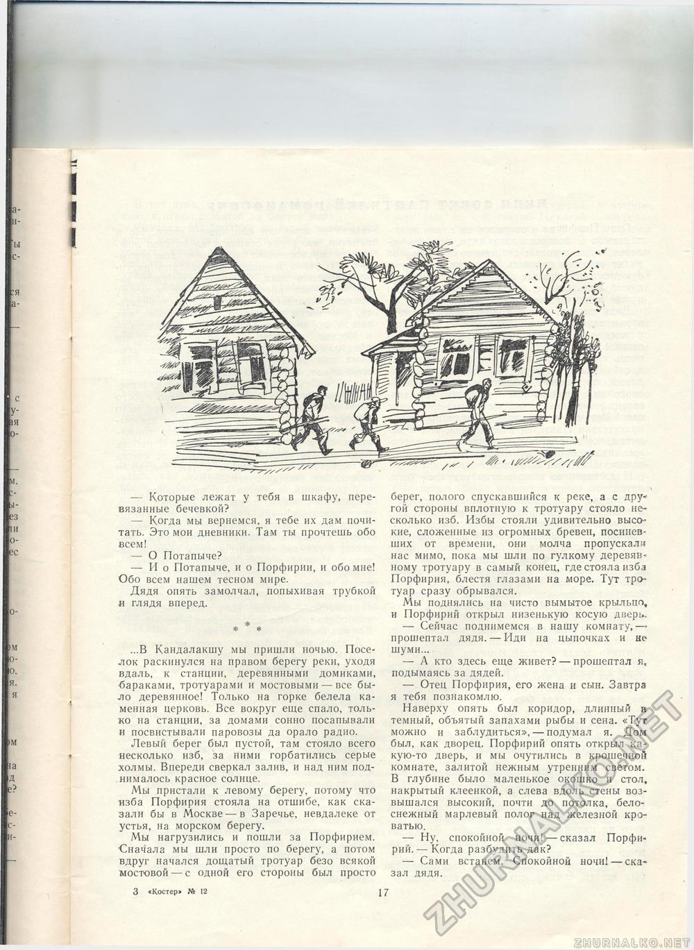 Костёр 1967-12, страница 19