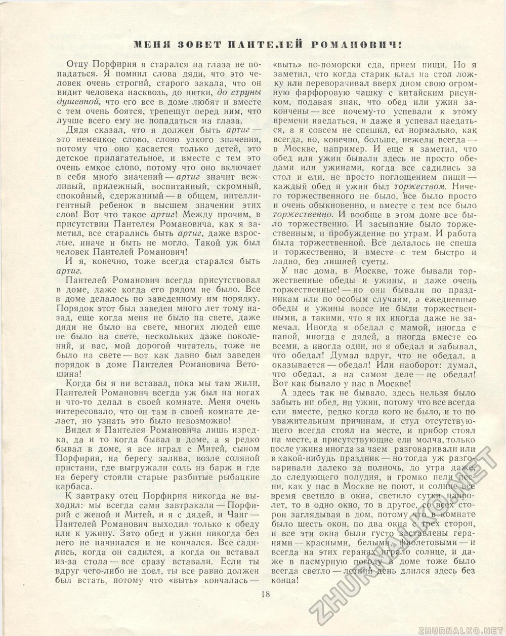 Костёр 1967-12, страница 20