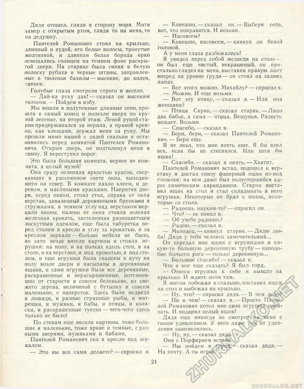 Костёр 1967-12, страница 23
