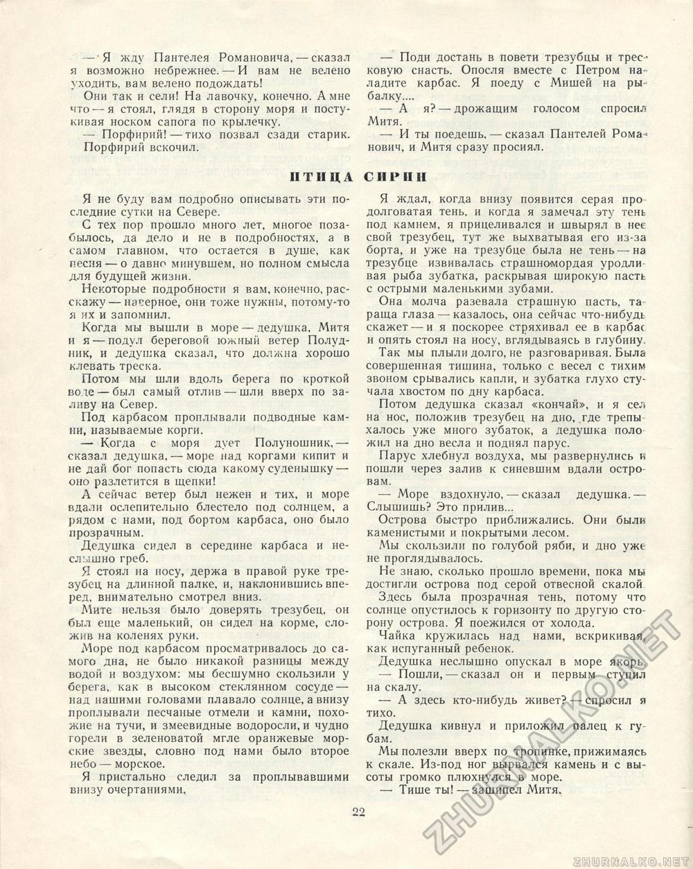 Костёр 1967-12, страница 24
