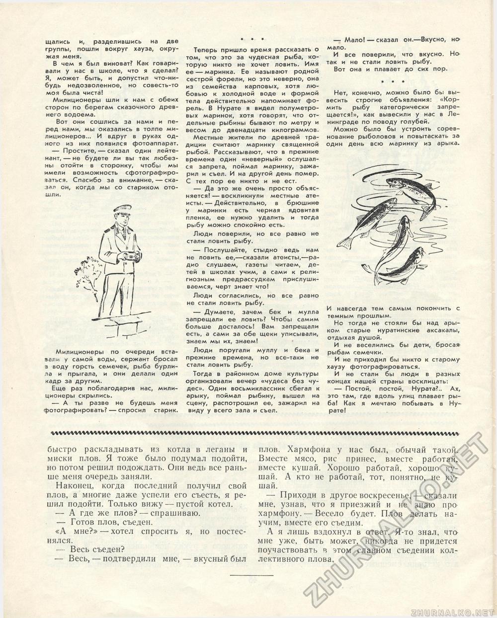 Костёр 1967-12, страница 52