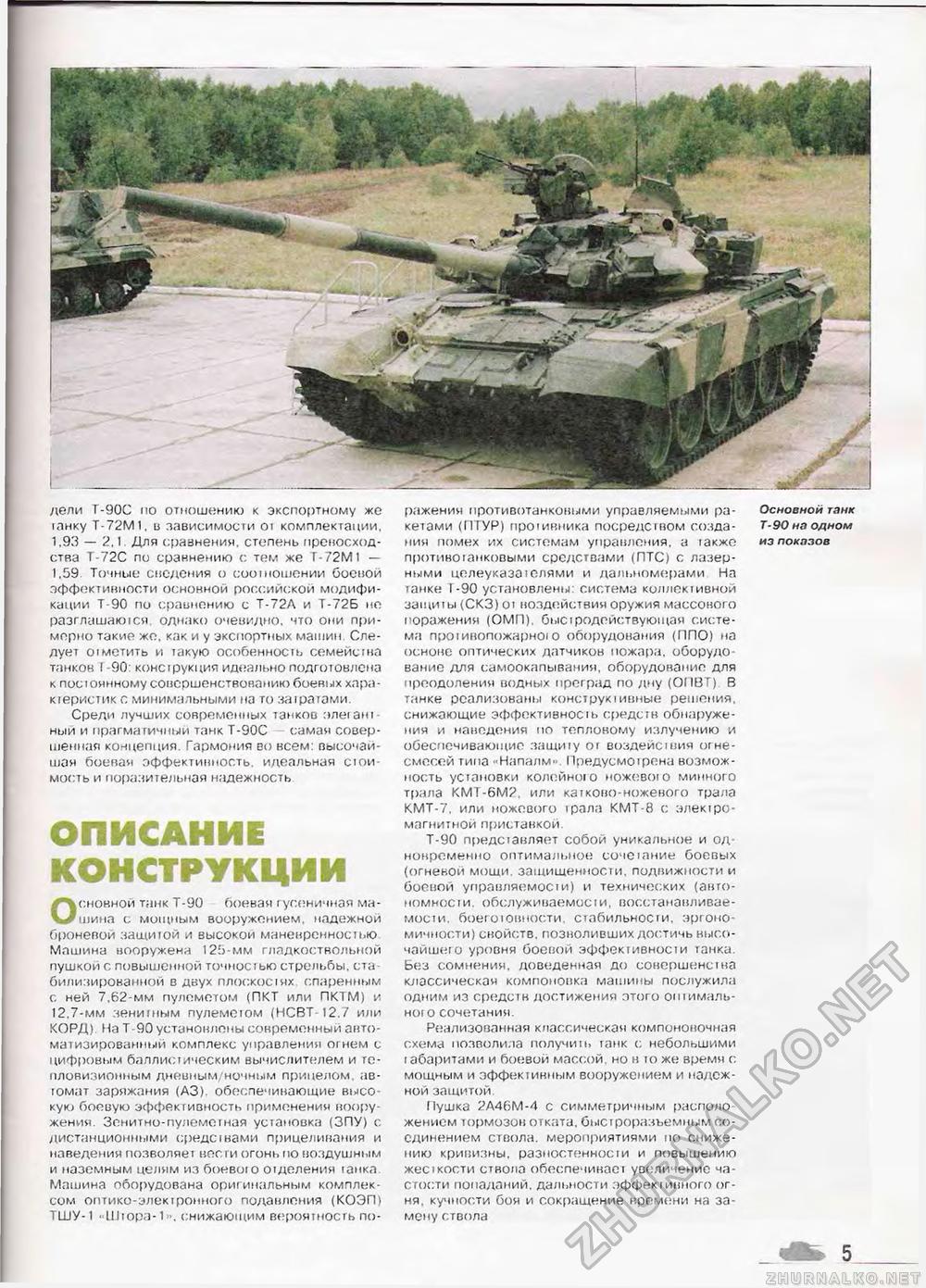  Special - T-90,  7