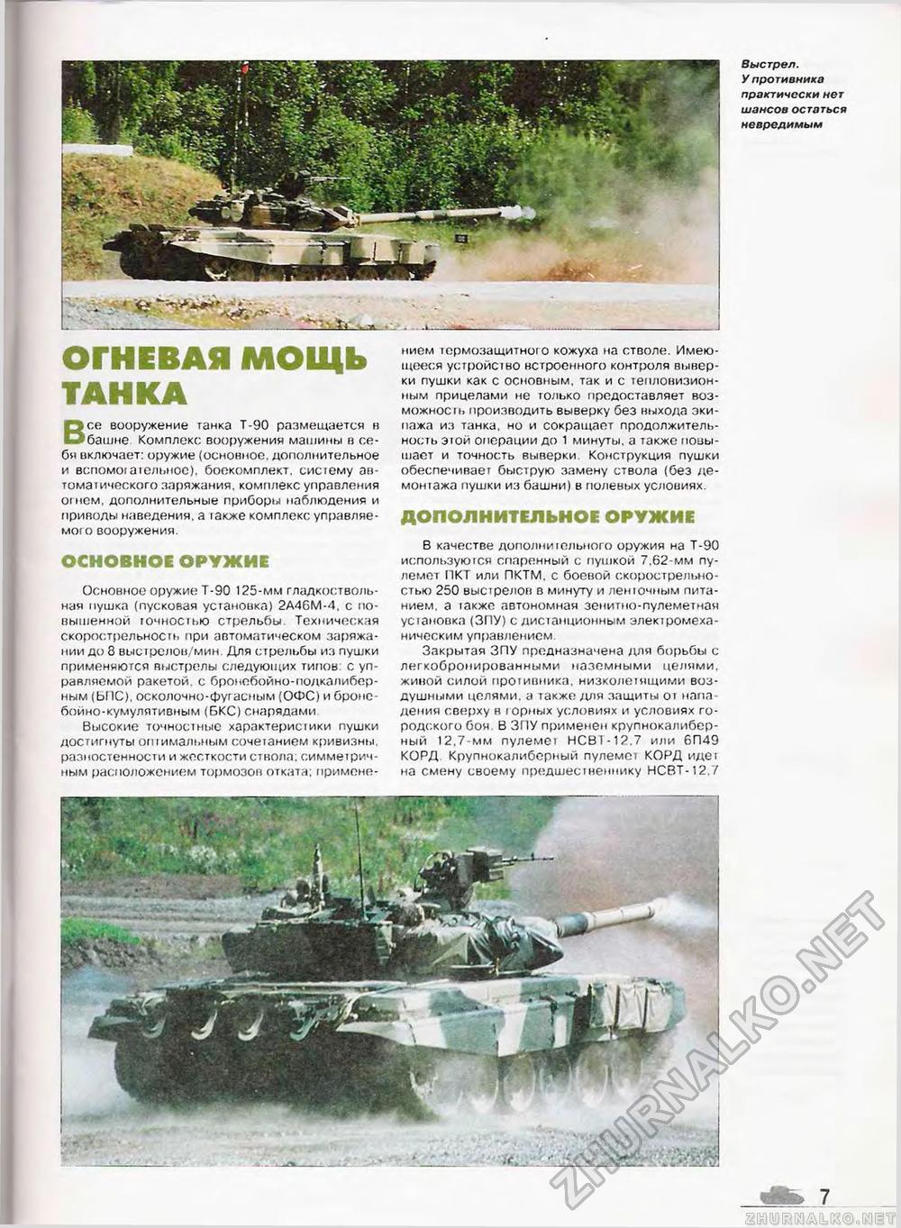  Special - T-90,  9