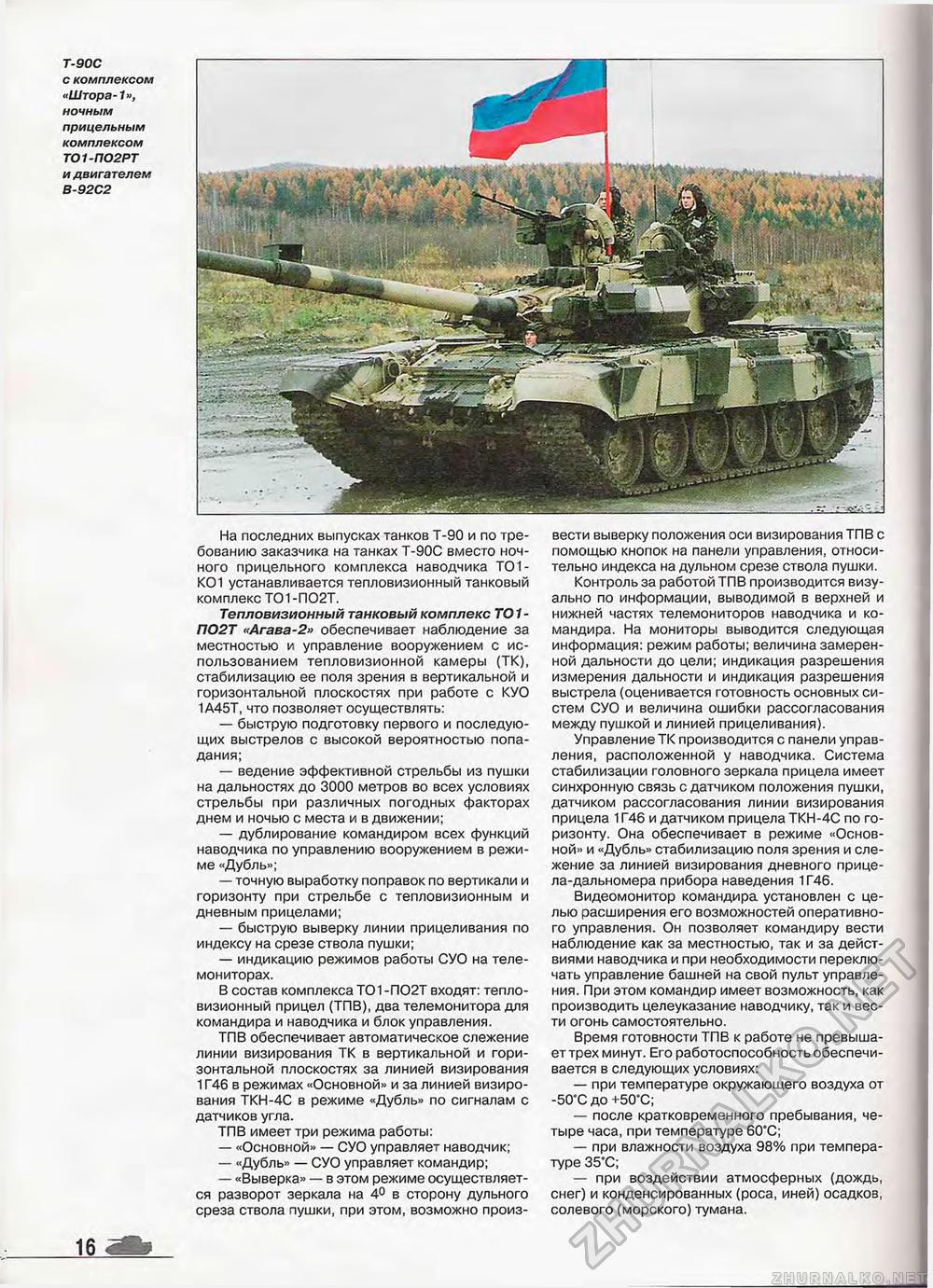  Special - T-90,  18
