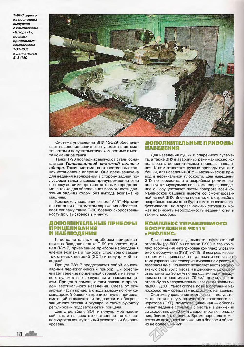 Танкомастер Special - T-90, страница 20