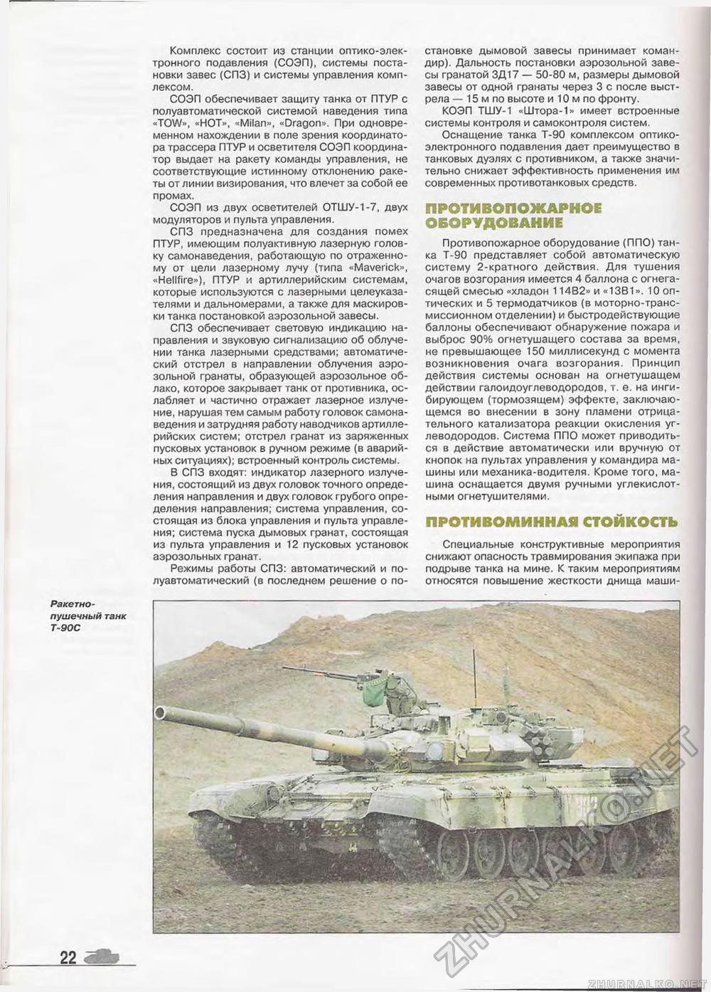  Special - T-90,  24