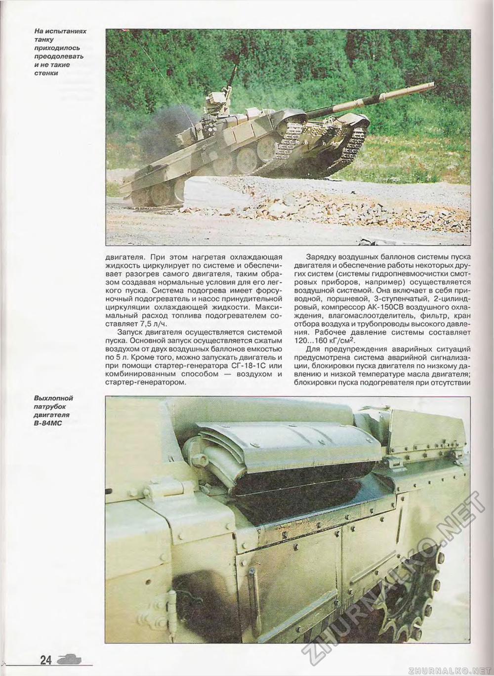  Special - T-90,  26
