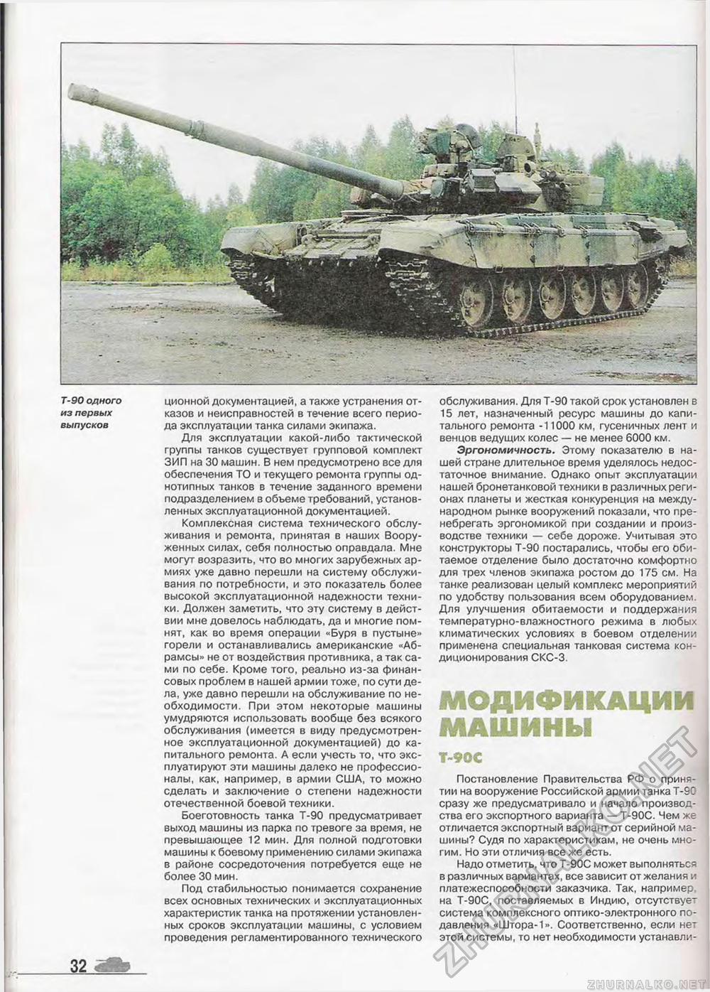  Special - T-90,  34