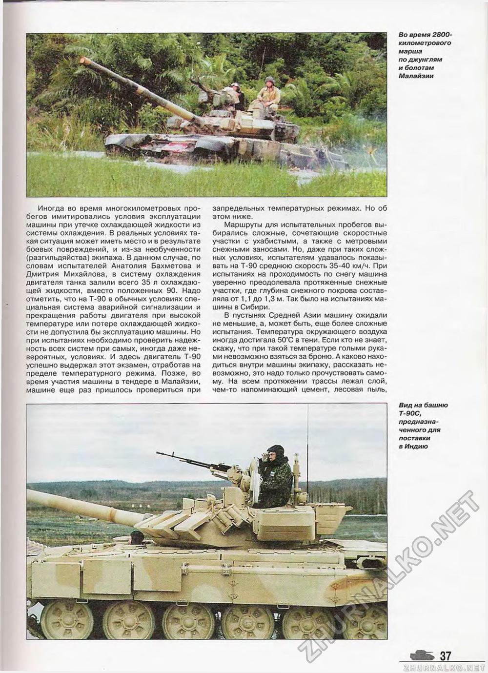  Special - T-90,  39