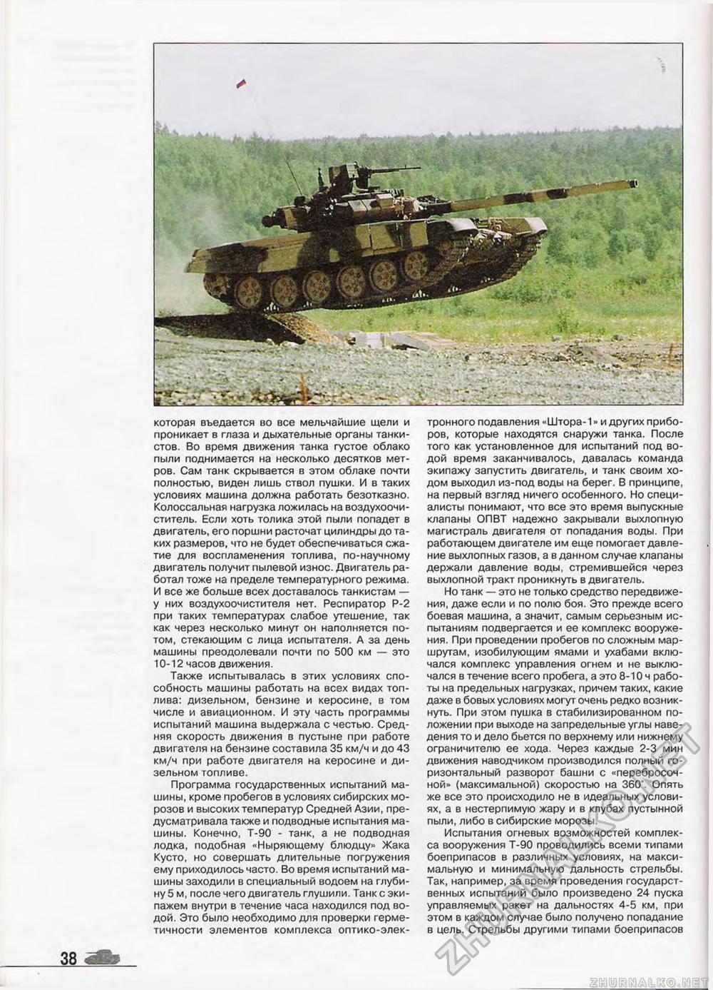  Special - T-90,  40