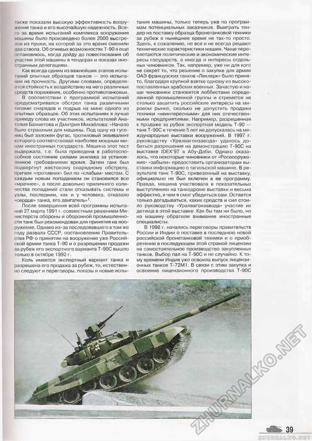  Special - T-90,  41