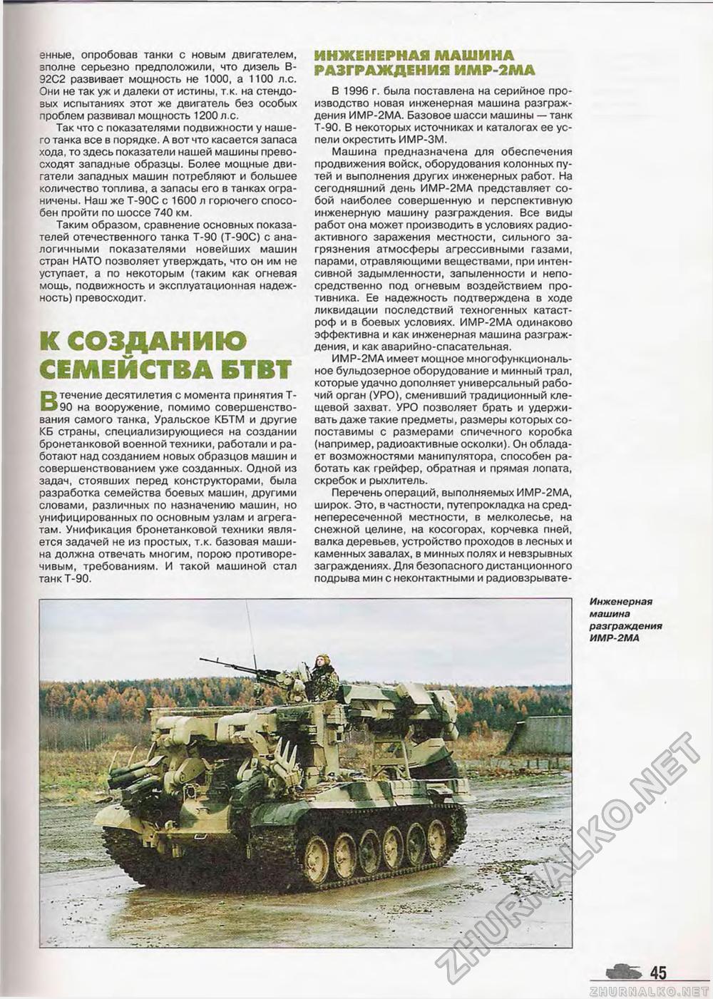 Танкомастер Special - T-90, страница 47