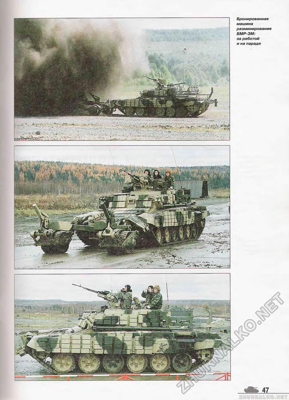 Танкомастер Special - T-90, страница 49