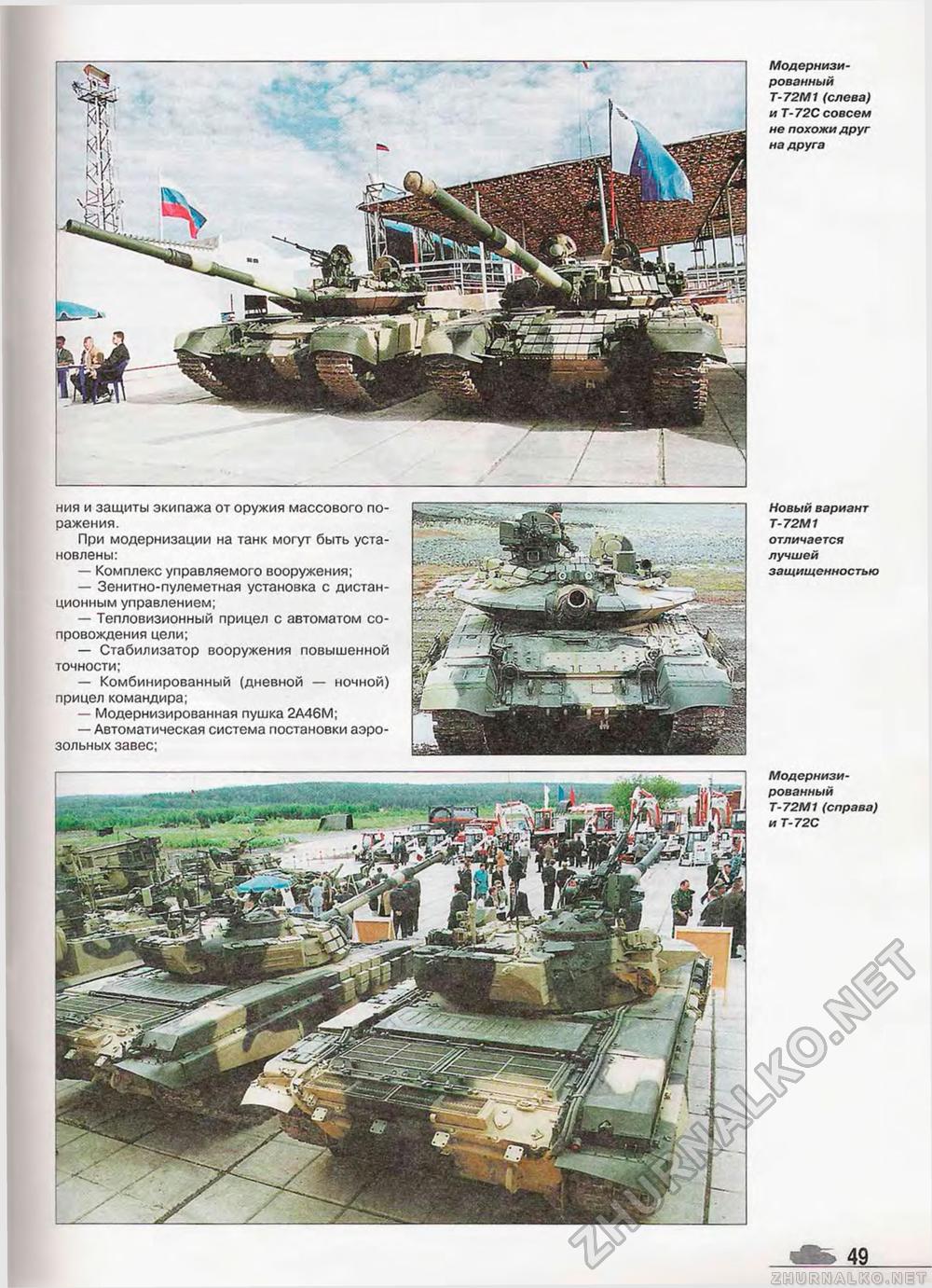 Танкомастер Special - T-90, страница 51