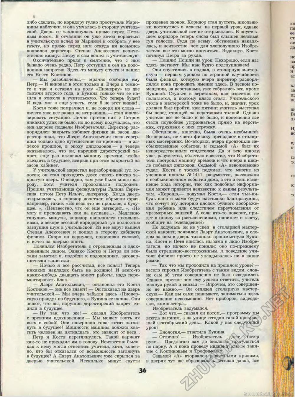 Пионер 1990-12, страница 39