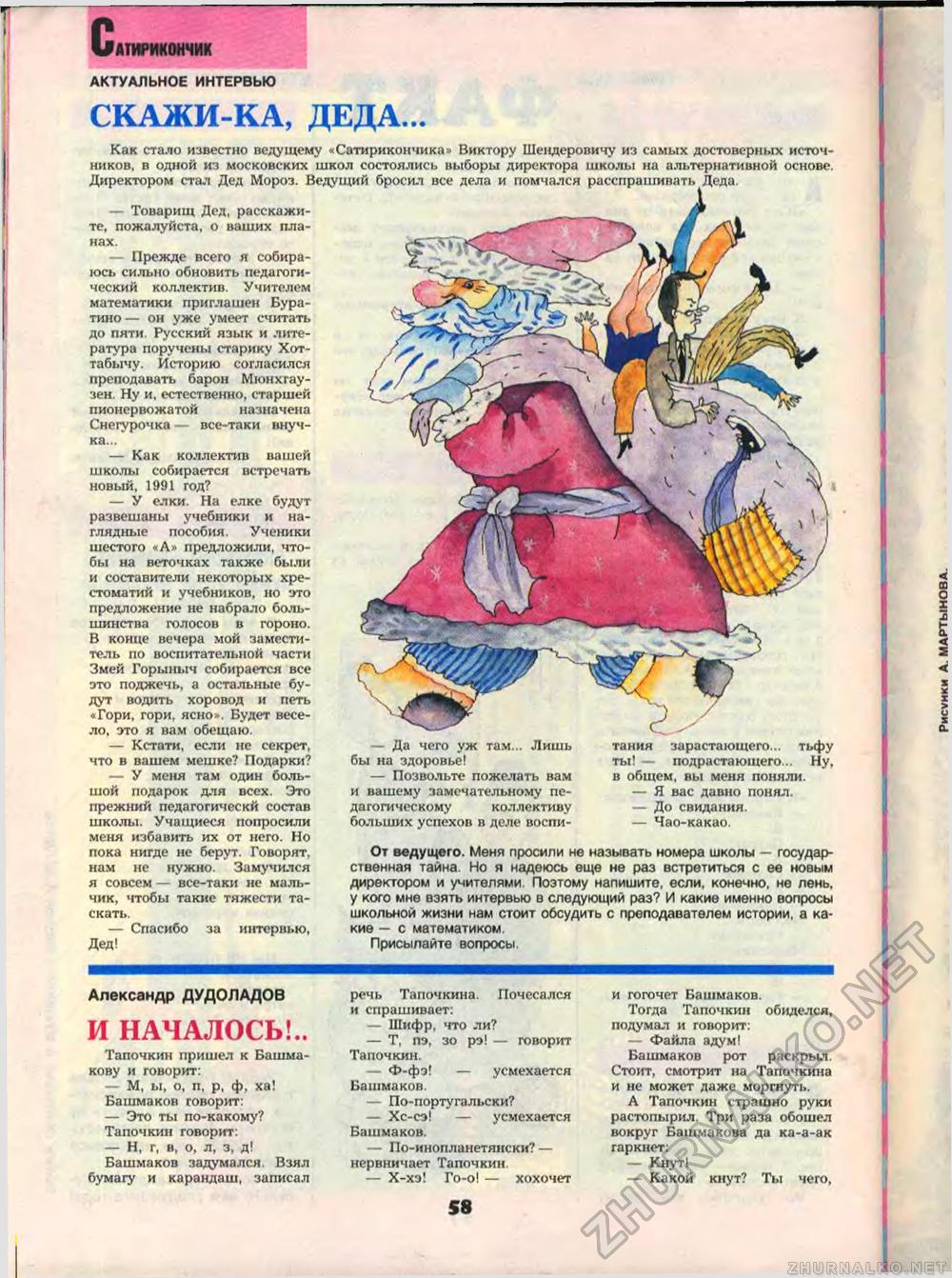  1990-12,  62