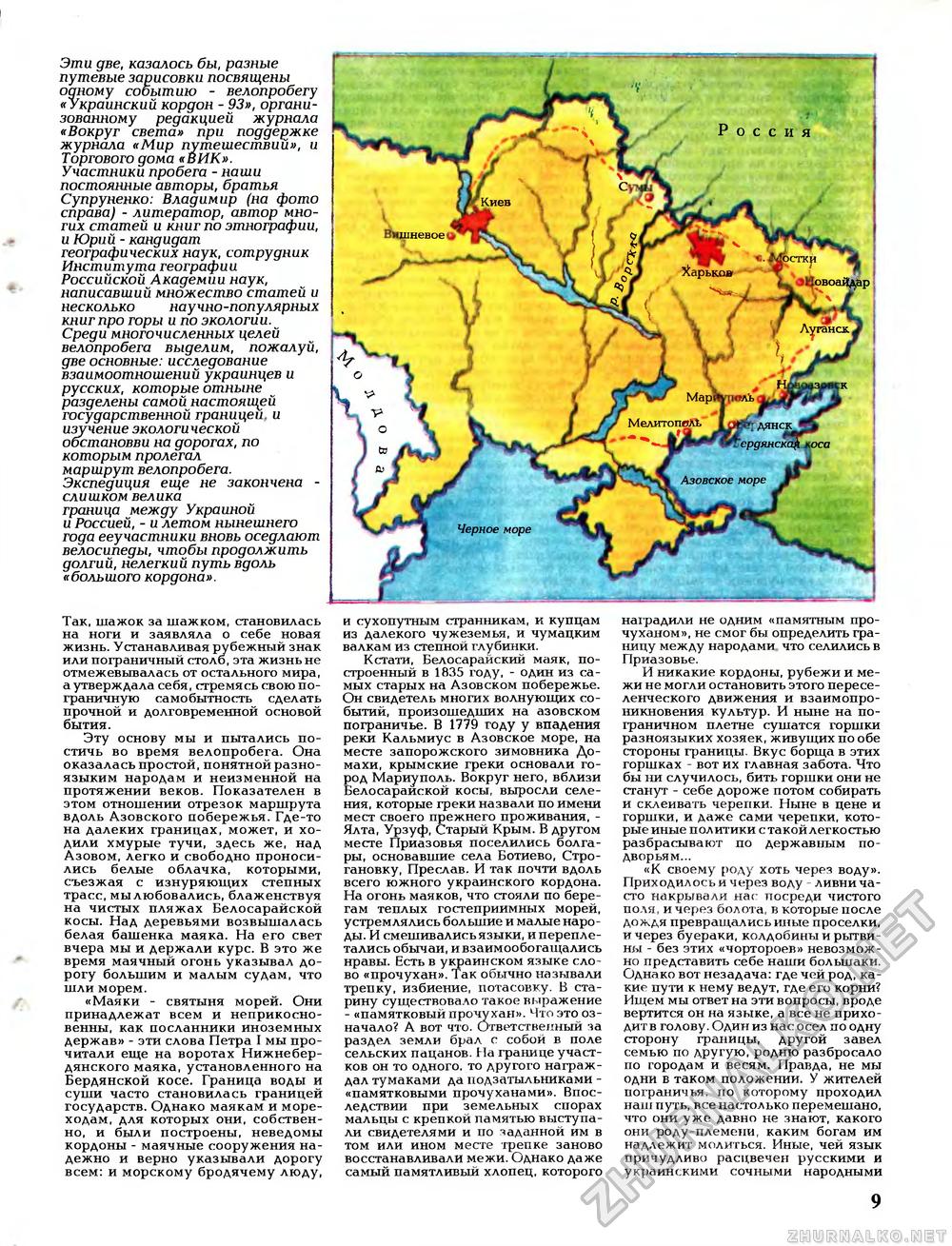 Вокруг света 1994-04, страница 11