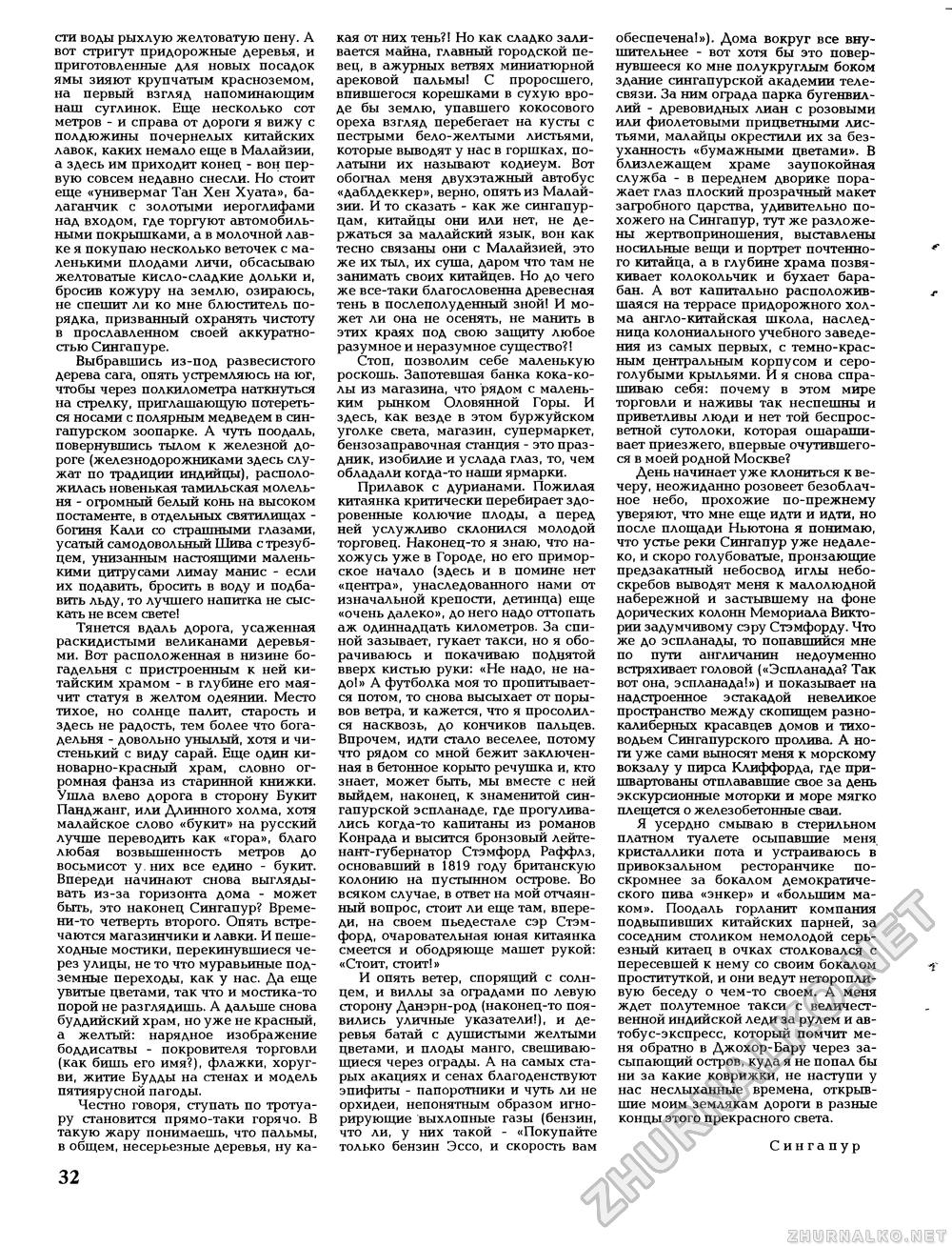 Вокруг света 1994-04, страница 34