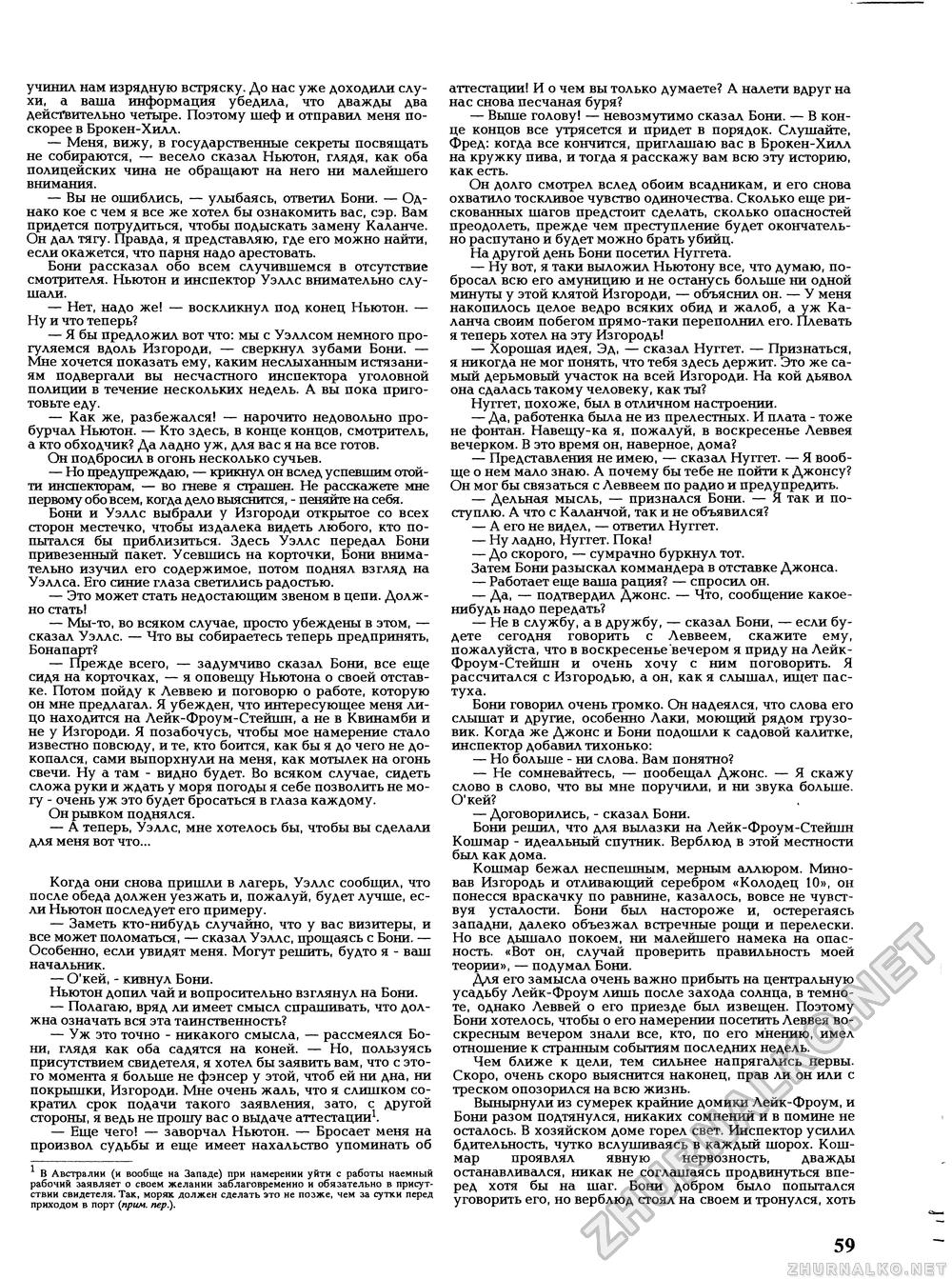 Вокруг света 1994-04, страница 61