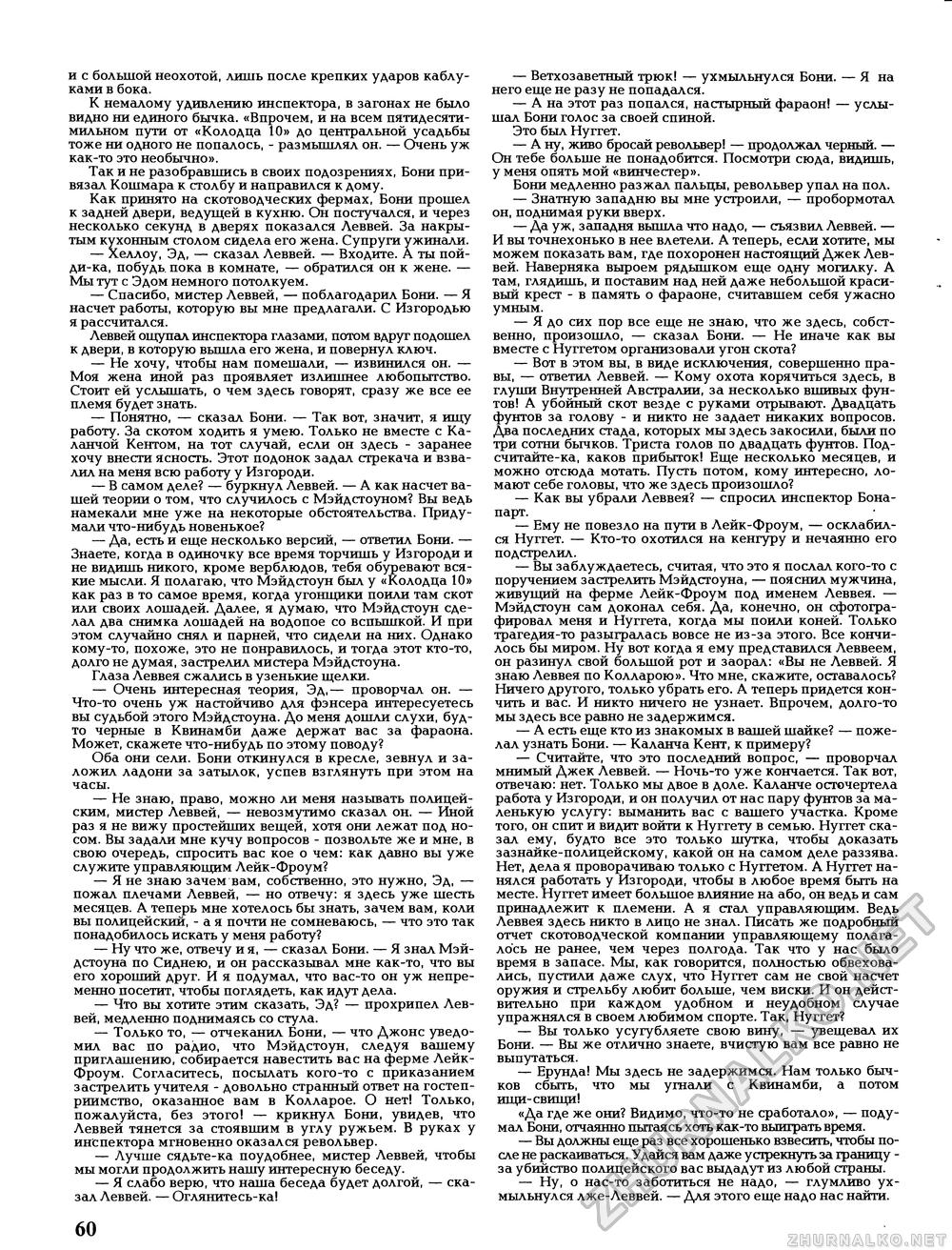 Вокруг света 1994-04, страница 62