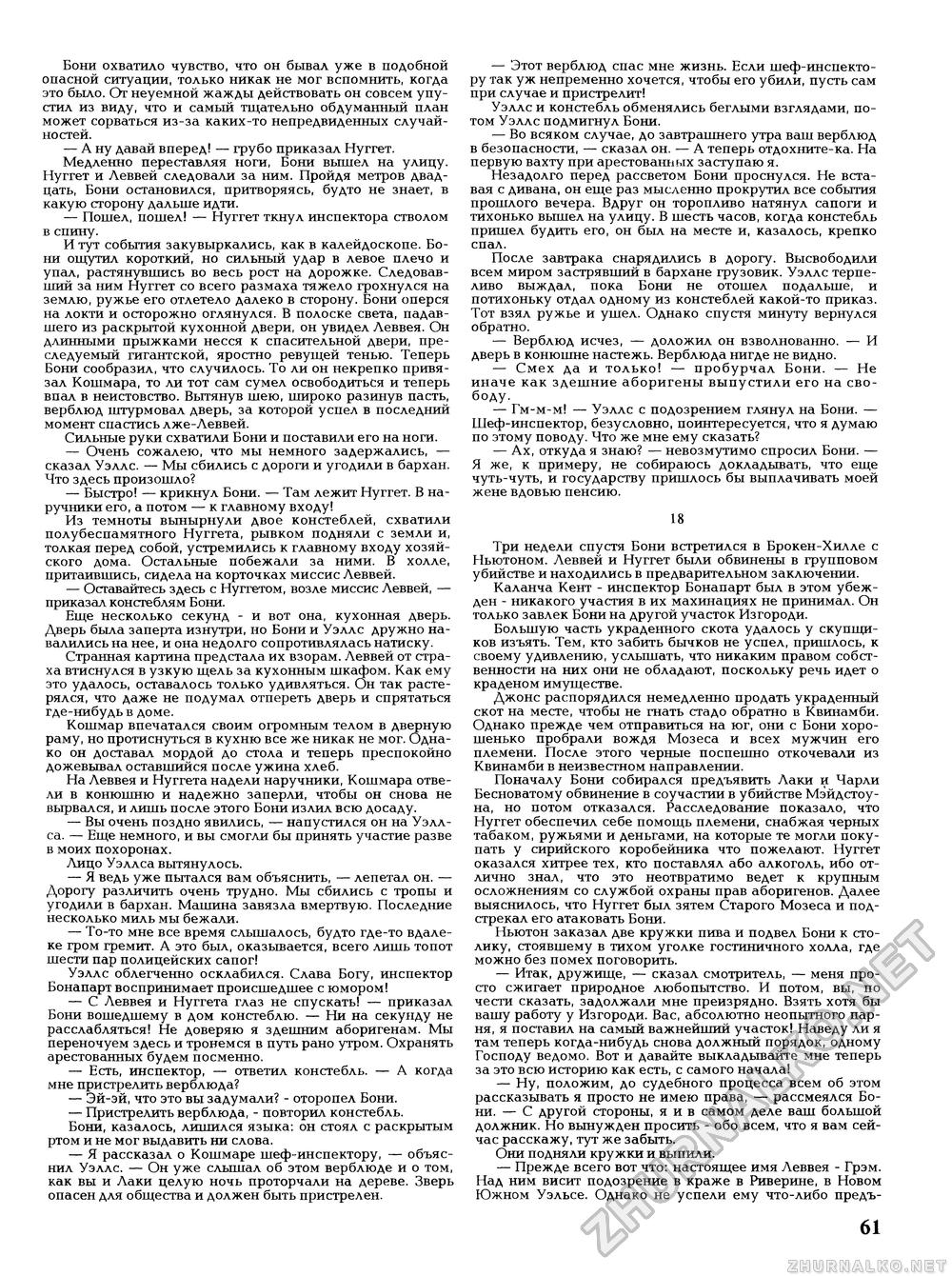Вокруг света 1994-04, страница 63