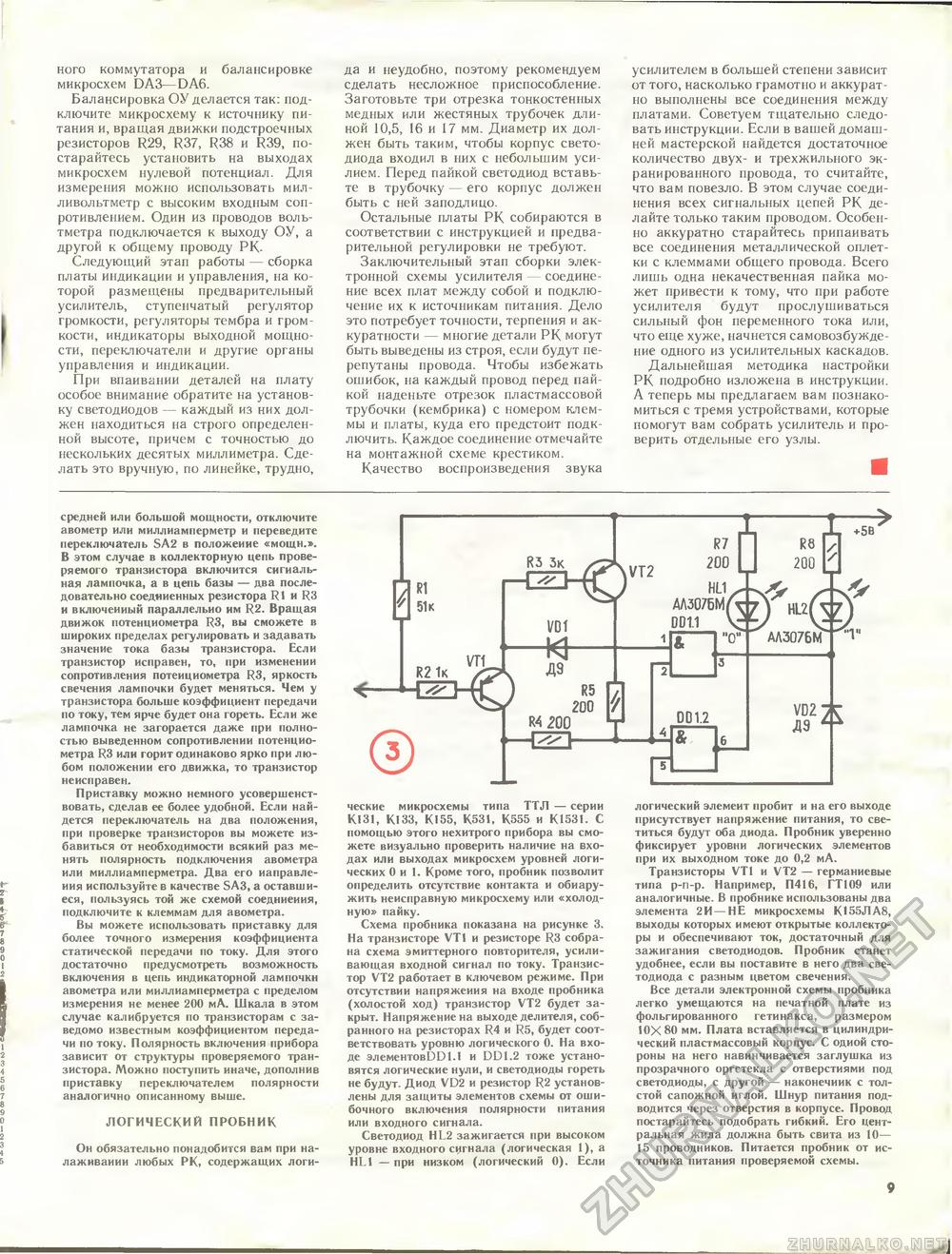Юный техник - для умелых рук 1989-01, страница 9
