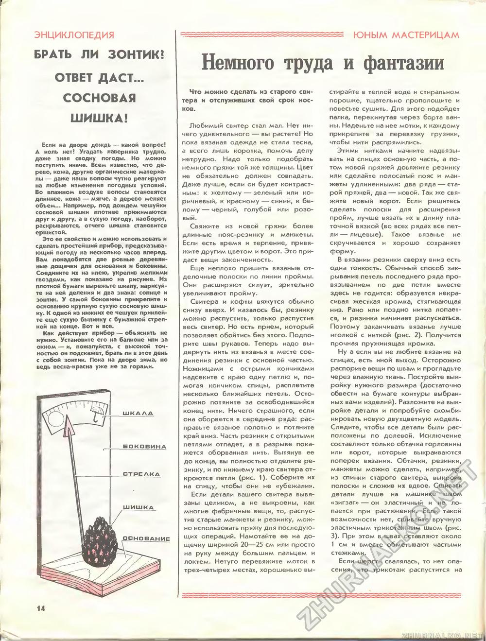 Юный техник - для умелых рук 1989-01, страница 14